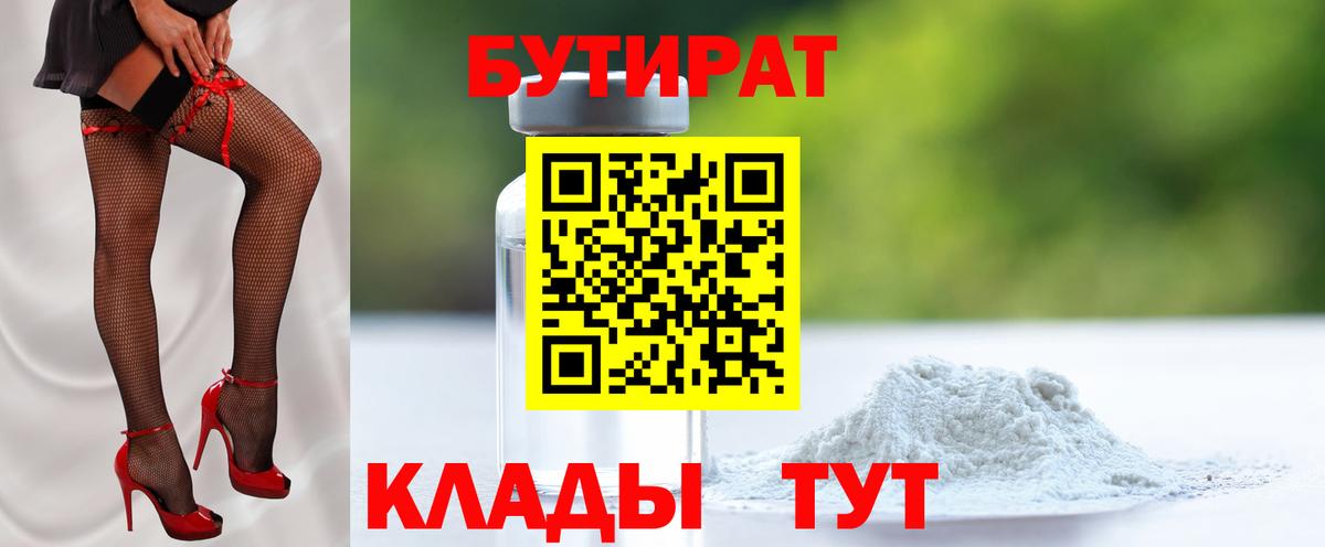 Новосибирск  Бутират Butirat  БУТИРАТ  Вход с VPN 