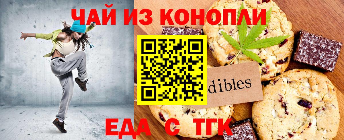Еда ТГК конопля  Вход с VPN  Новосибирск 