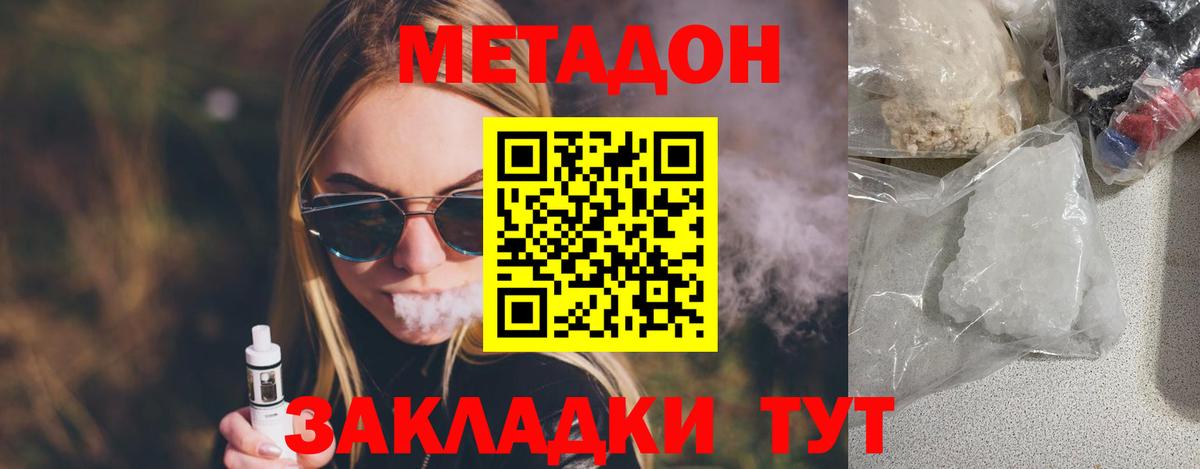 Новосибирск  Метадон methadone  Вход с VPN 